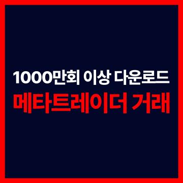 해외선물모의투자 - 메타트레이더 거래